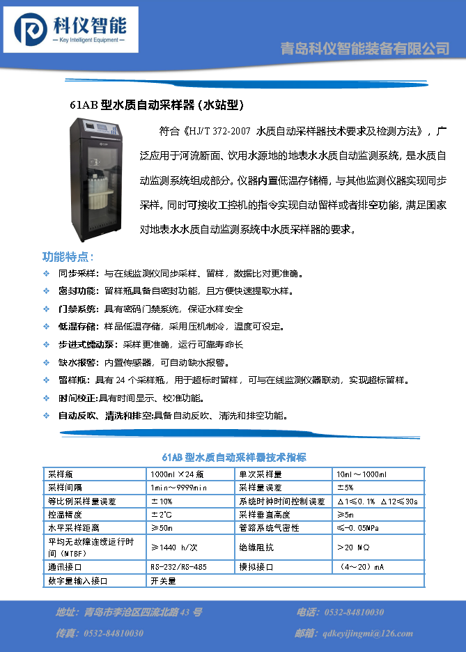 采样器-水站型.png